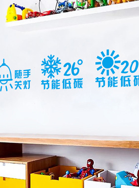 绿色环保节能低碳空调墙贴纸