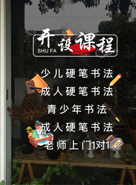 定制营业时间书法软笔装饰贴纸