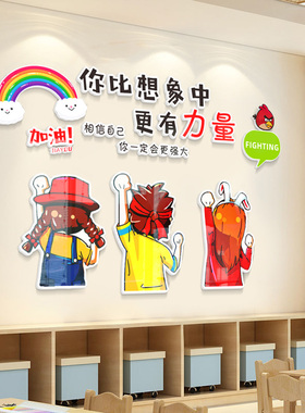 学校园班级布置教室装饰文化墙贴小学公约3d立体贴纸励志学习标语