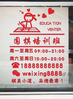 玻璃门培训班学围棋我们文化贴纸