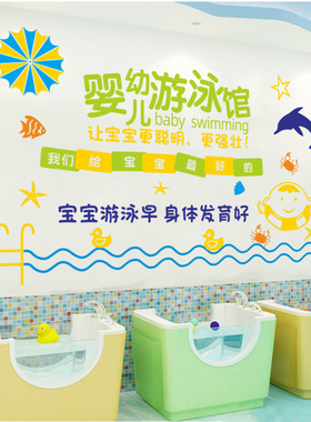 婴儿游泳馆防水培训班用品墙贴纸