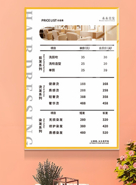 理发店价目表美发店发廊立体墙贴