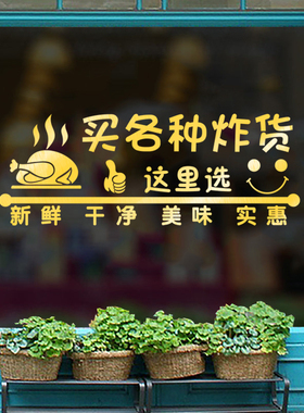 炸串烤串店铺玻璃门贴纸小吃串串烧烤饭店摊位车窗布置装饰墙贴画