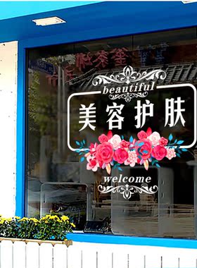 美甲美睫美容护肤养生馆玻璃贴纸