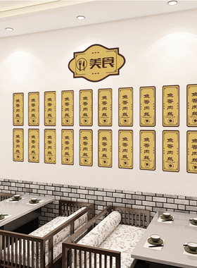 中式风菜品文字饭店墙贴定制