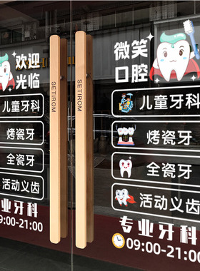 牙齿LOGO标志贴纸牙科牙医院口腔诊所营业时间装饰玻璃门窗广告贴