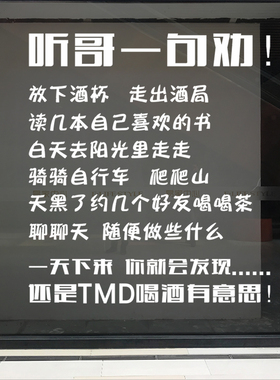 饭店酒吧搞笑玻璃墙贴画