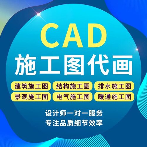 cad施工图代画自建房设计建筑结构水电钢构别墅装修设计3D效果图 - 图1