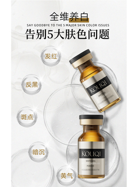 KOUQI蔻琦美白祛斑冻干粉套盒 告别发红 反黑 斑点 暗沉 黄气