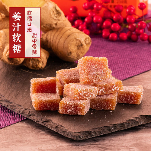 老潮夫姜糖软糖250克 姜汁软糖零食姜糖手工包邮 - 图0