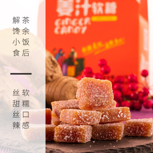 老潮夫姜糖软糖250克 姜汁软糖零食姜糖手工包邮 - 图2