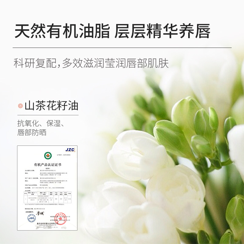  肌肤之食润唇膏