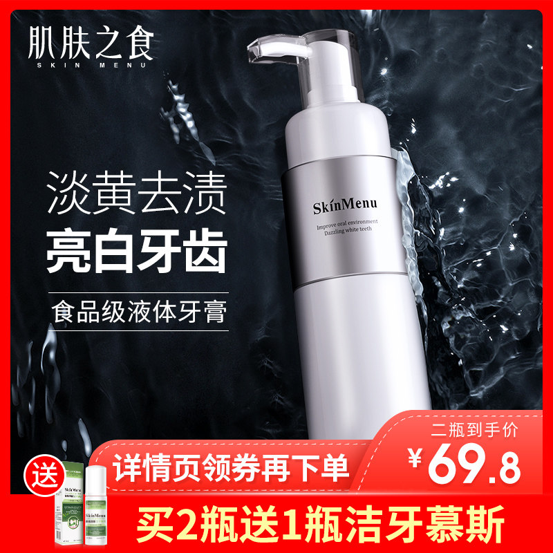 肌肤之食海盐小苏打美白牙垢牙膏 肌肤之食牙膏