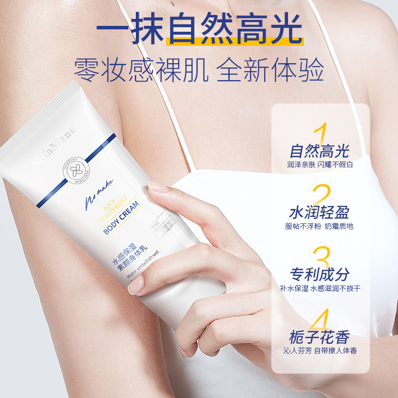 肌肤之食身体素颜霜懒人霜裸妆脸部脖子美不假白全身秋冬身体乳女,淘宝优惠券,粉丝福利购,淘宝优惠卷