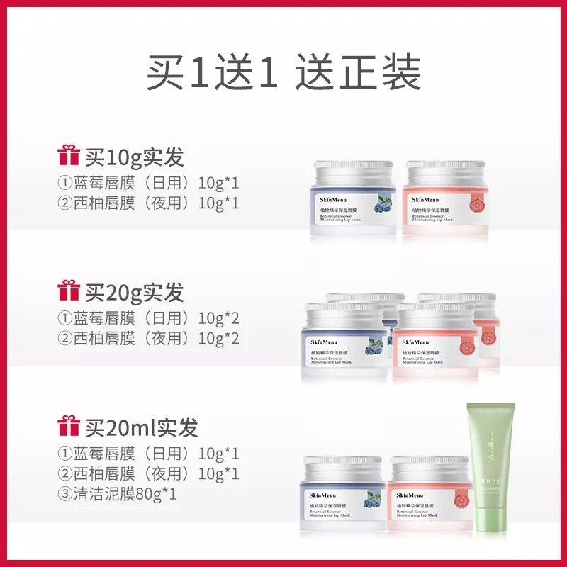 肌肤之食去死皮淡化唇纹保湿润唇膏 肌肤之食唇膜