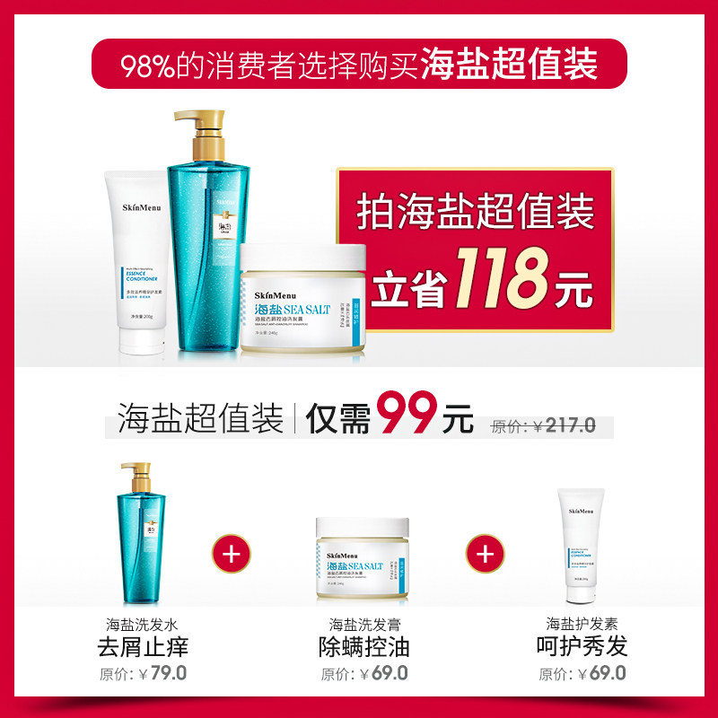 肌肤之食海盐男女士去屑止痒洗发水 肌肤之食洗发水