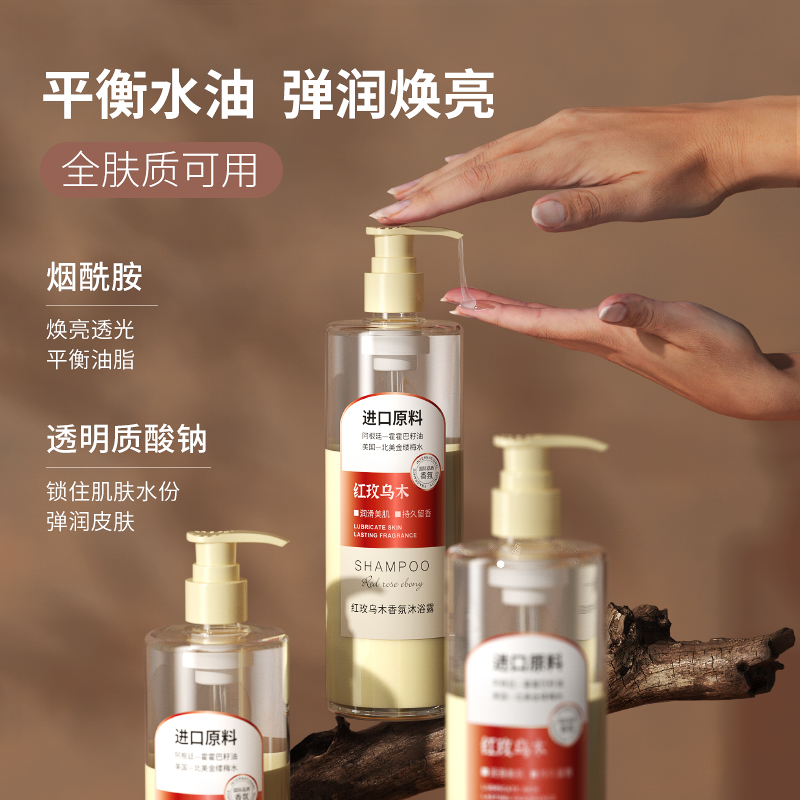 肌肤之食沐浴露持久留香乌木香氛保湿补水滋润沐浴乳油沐浴液男女