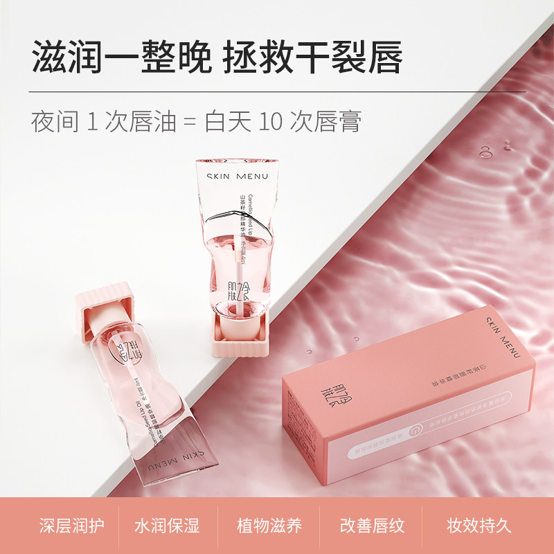  肌肤之食润唇膏