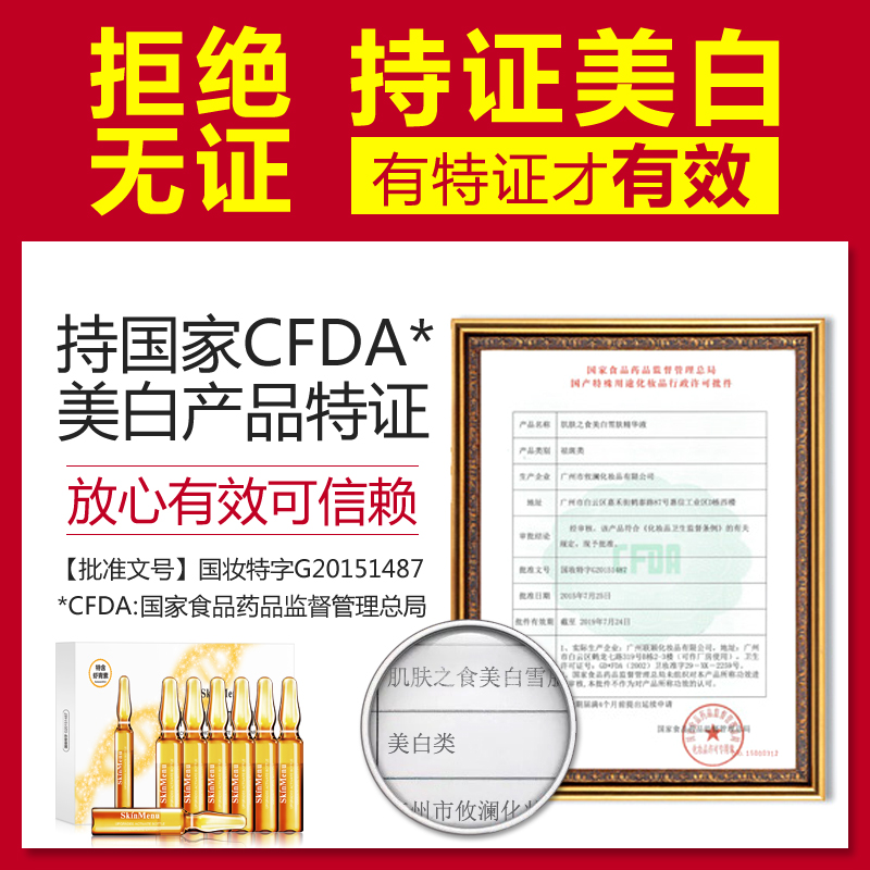 美白安瓶精华液补水保湿去黄祛斑提亮肤色 天定妆 28 肌肤之食 CFDA 美白安瓶精华液补水保湿去黄祛斑提亮肤色 天定妆 28 肌肤之食 CFDA