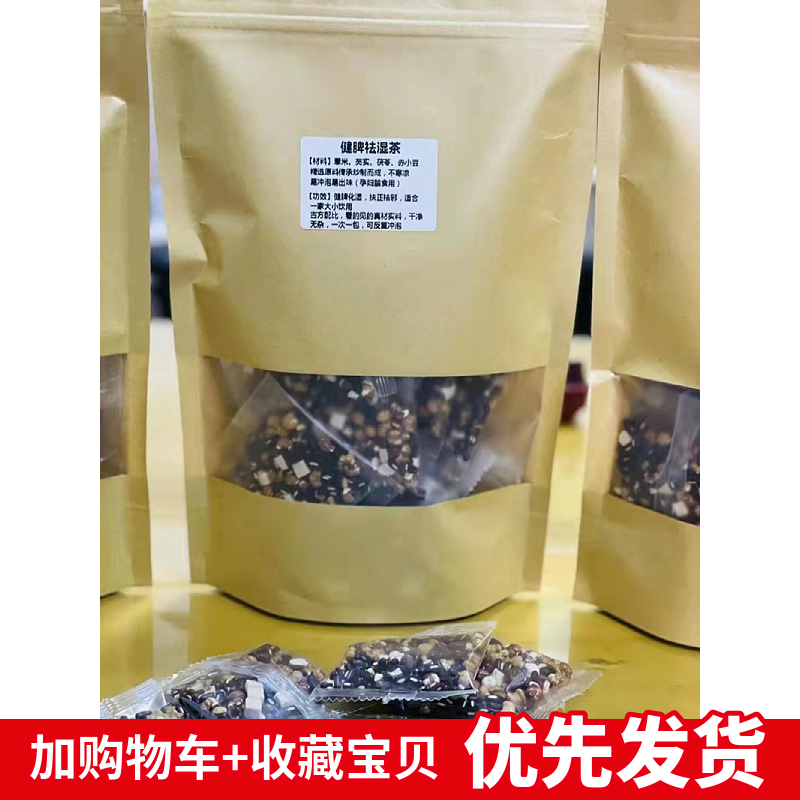 健脾祛湿茶经典老方茯苓薏米芡实养生茶调理中药材400g去湿气 - 图0