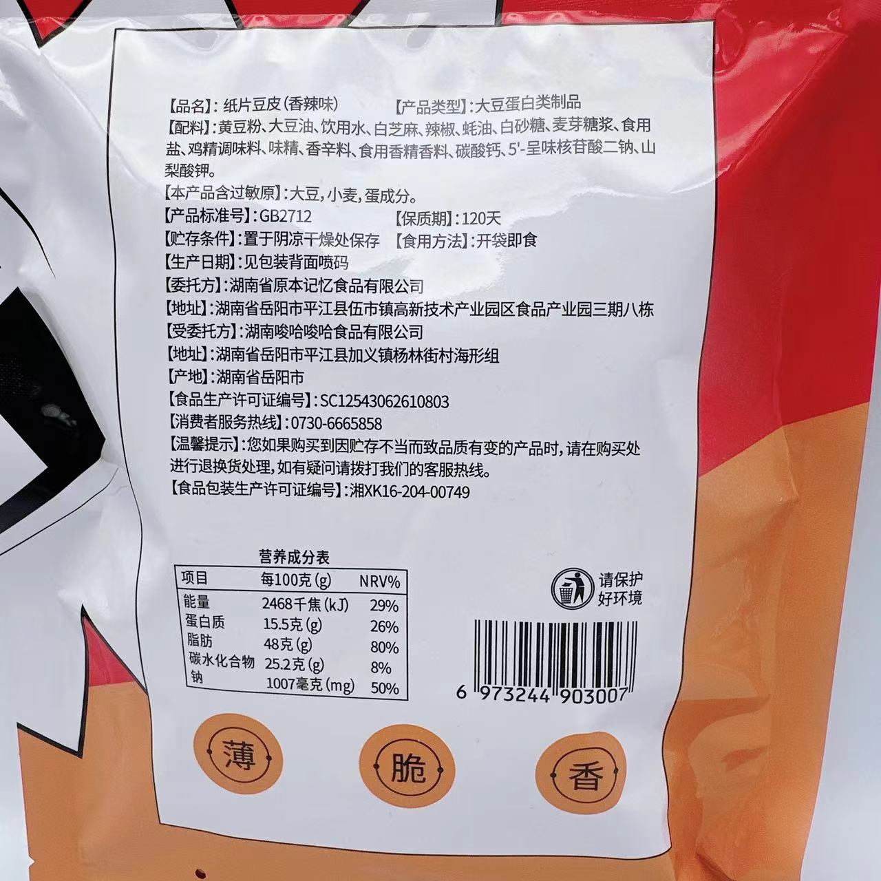 原本记忆手撕豆皮网红辣片袋装豆丝辣片老式豆干湖南省平江特产-图1