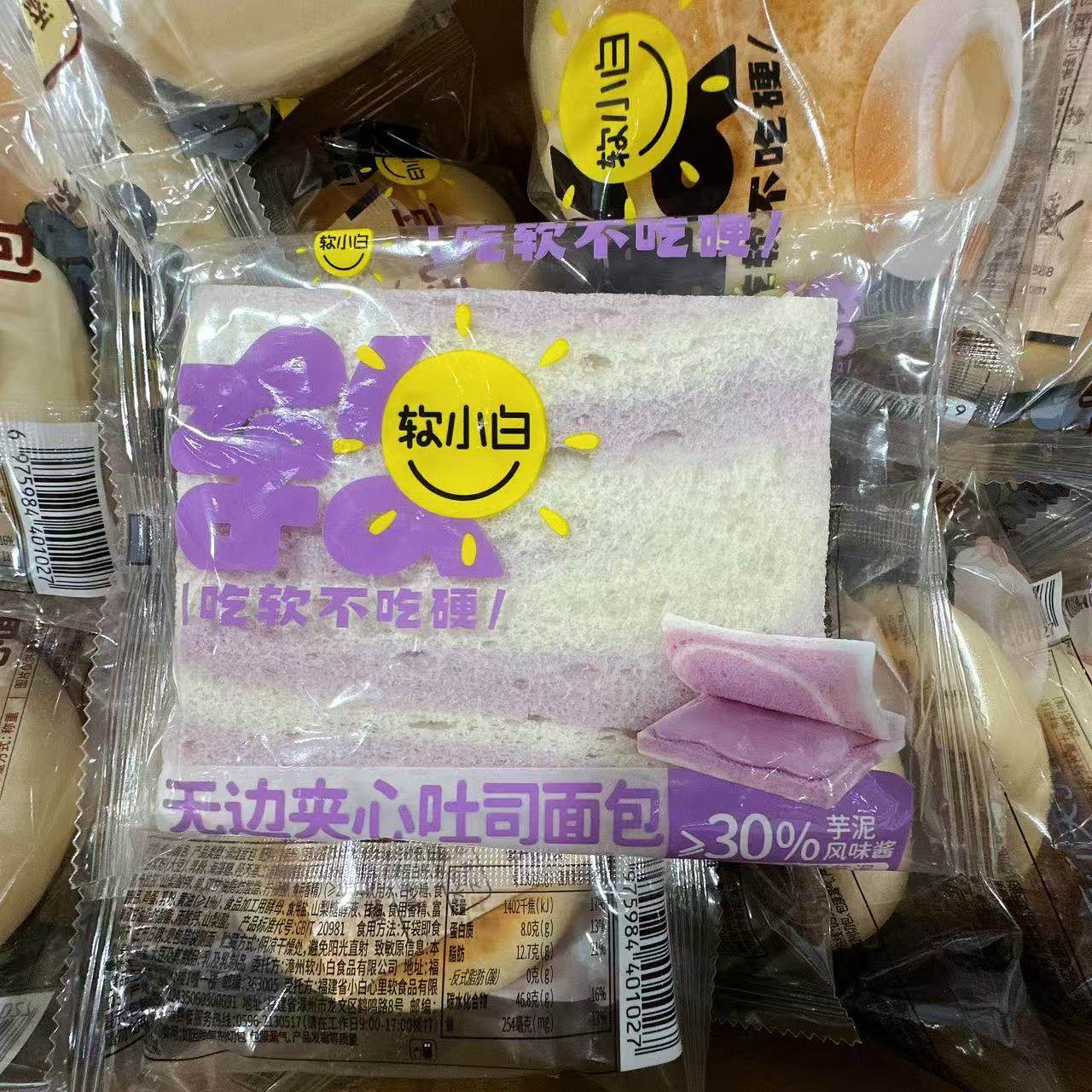 软小白无边夹心吐司面包芋泥味软面包学生早餐代餐糕点心休闲零食,淘宝优惠券,粉丝福利购,淘宝优惠卷