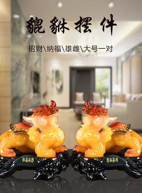 貔貅摆件工艺品家居客厅电视柜玄关酒柜中式装饰品开业乔迁礼品