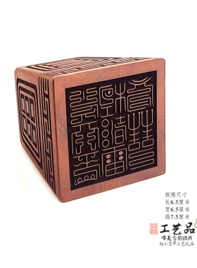 先天无极雷击枣木印章法印