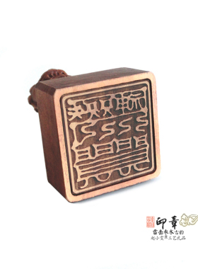 桃木印章道家法印太微帝君印木雕篆刻手把件狮钮闲章国风文创摆件
