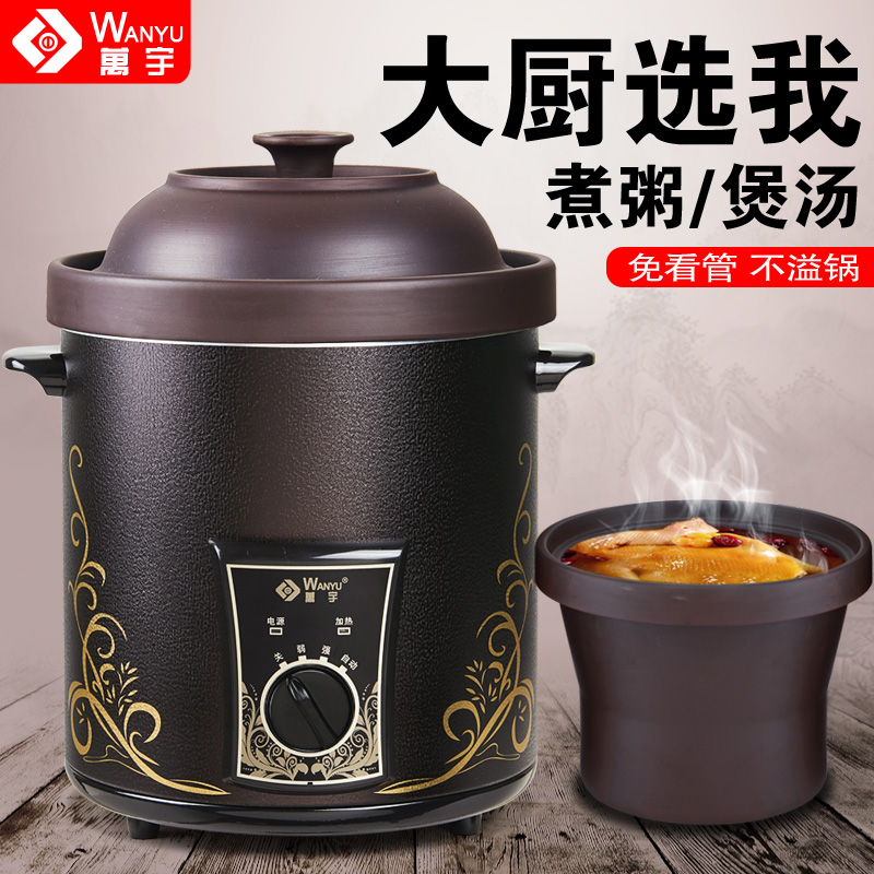 万宇WD-88紫砂锅红陶电砂锅商用大容量煮粥煲汤锅家用智能炖锅10L