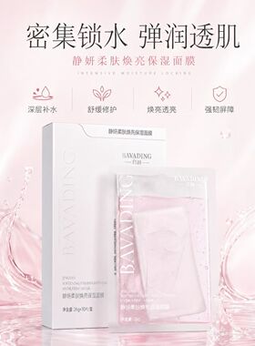 启润静妍柔肤焕亮保湿面膜补水滋润改善暗沉舒缓修护一盒10片新品