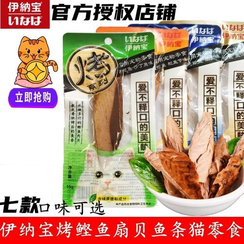 伊纳宝烤鲣鱼宠物猫咪烤鸡胸营养水煮猫条奖励猫零食成幼猫零食 - 图3