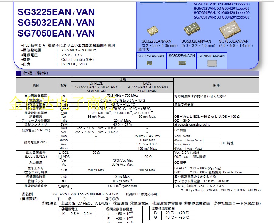 3225 148.5MHZ  LVDS贴片6脚 SG3225VAN-148.5MHZ-KEGA EPSON原装 - 图0