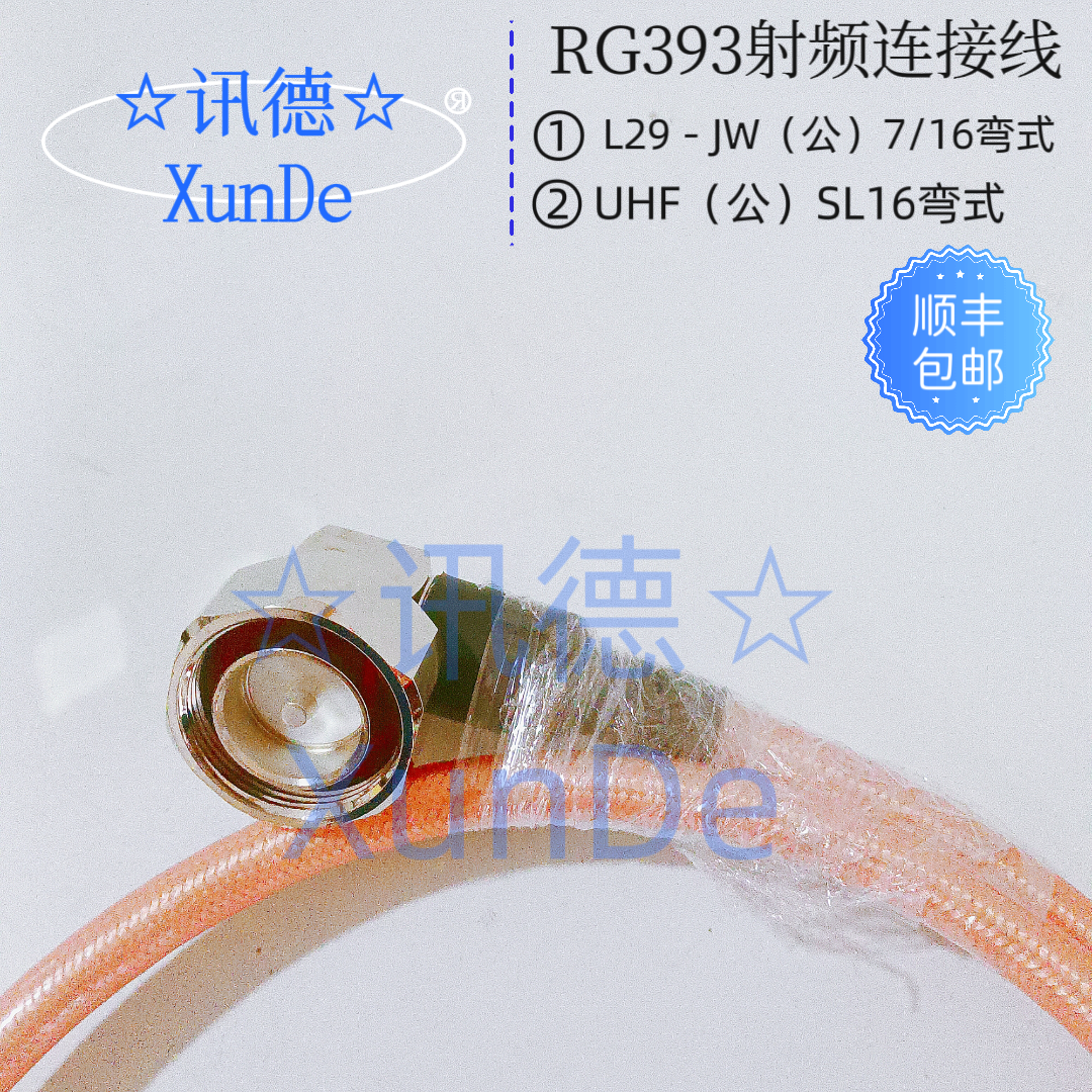 L29弯头转UHF弯头－RG393大功率双屏蔽高温镀银电缆 UHF延长线-图2