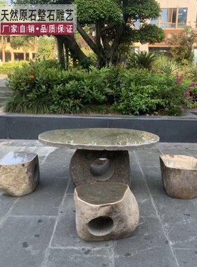 石桌石凳庭院花园户外天