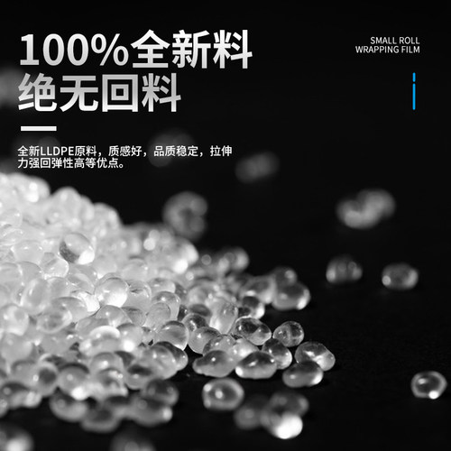 小拉伸膜外卖打包膜小缠绕膜打包膜工业保鲜膜PE封口膜包装膜 - 图1