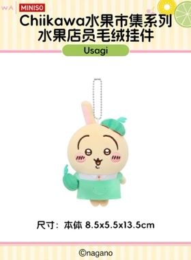 Chiikawa水果市集水果店员挂件