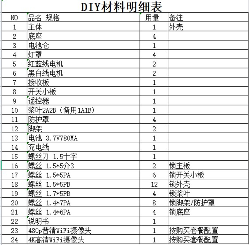 DIY组装遥控飞机四轴飞行器无人机全套配件学生第二课堂科技套装