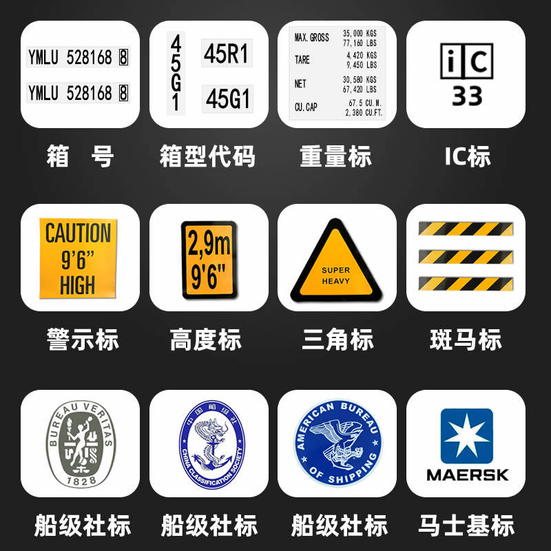 集装箱箱号标贴重量标警示标船级社标可预约高速减免,淘宝优惠券,粉丝福利购,淘宝优惠卷