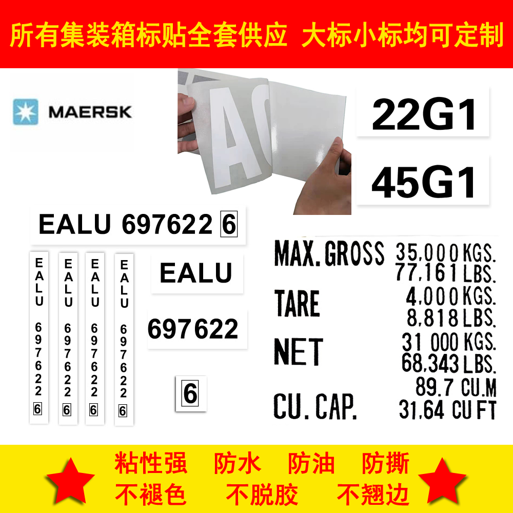 3M集装箱箱号,标贴堆场码头修箱出口进口料保7年尺寸国际标准-图0