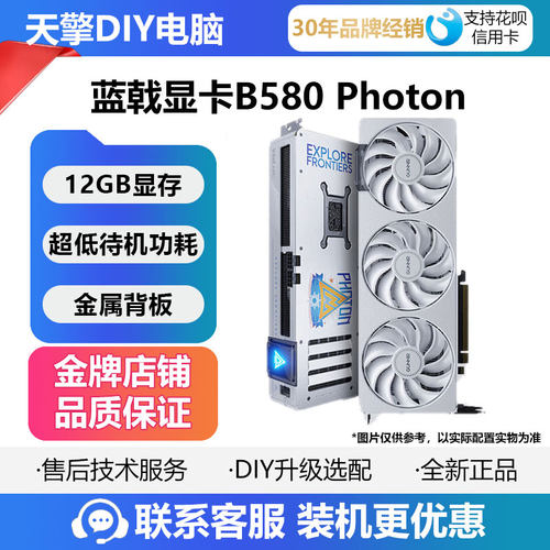蓝戟B580 PHOTON 12GOC/B570 10G 电竞游戏剪辑台式独立显卡 - 图0