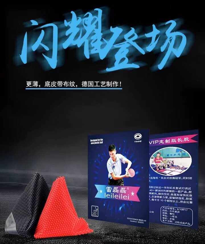 雷磊磊2代VIP乒乓球长胶单胶皮银河特制胶皮飘忽怪异 - 图1