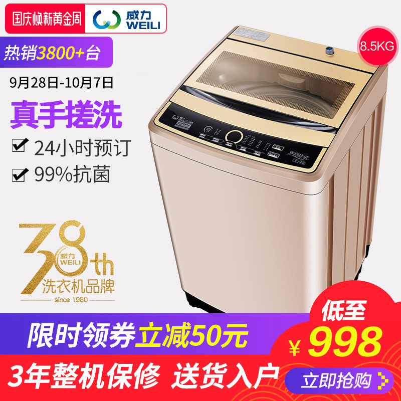8529B XQB85 公斤家用大容量波轮全自动防缠绕智能洗衣机 8.5kg 威力 8529B XQB85 公斤家用大容量波轮全自动防缠绕智能洗衣机 8.5kg 威力