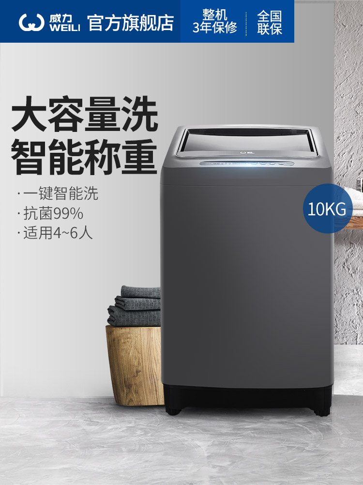 威力10kg公斤家用大容量波轮洗衣机 威力电器洗衣机
