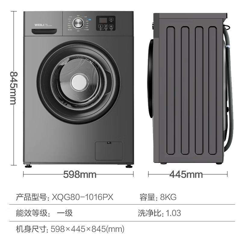  威力电器洗衣机