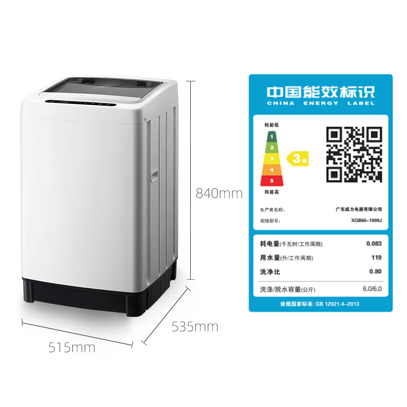 威力洗衣机6kg公斤全自动波轮洗衣机家用租房宿舍迷你洗衣机小型