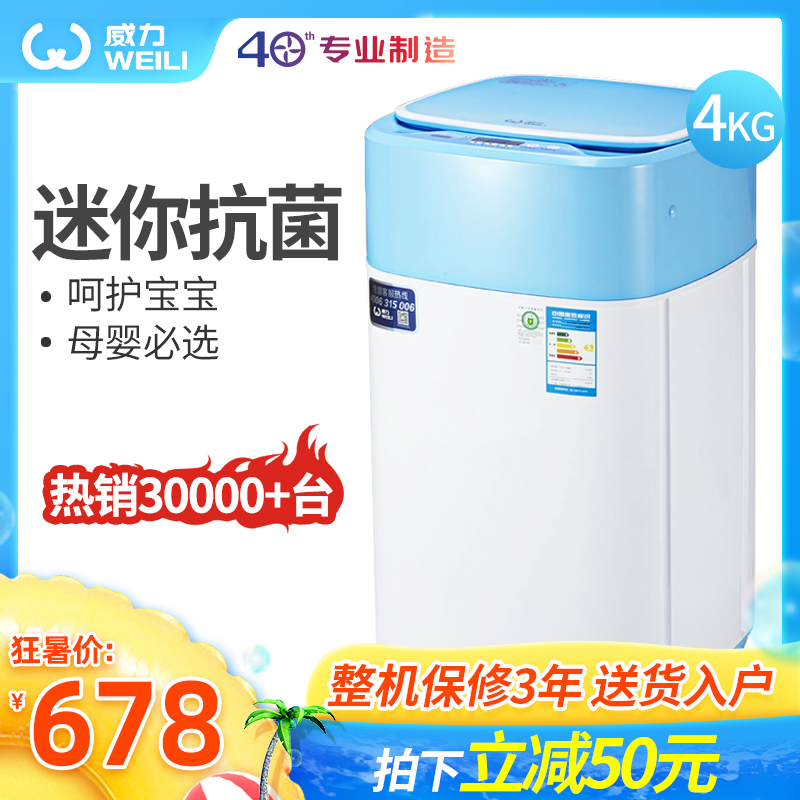 威力4公斤母嬰寶寶嬰兒童迷你小型洗衣機全自動家用XQB40-1432YJ
