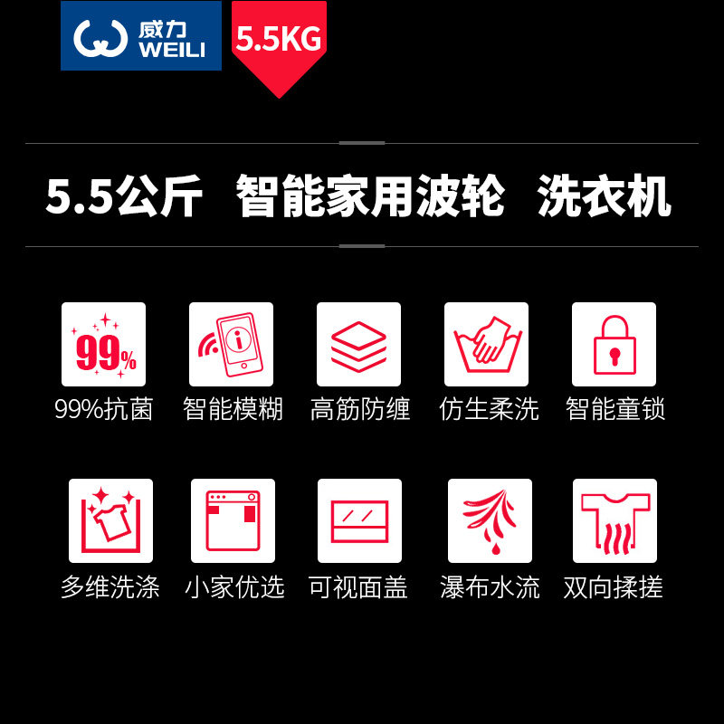 weili /威力xqb55-5599a洗衣机 向达电器洗衣机