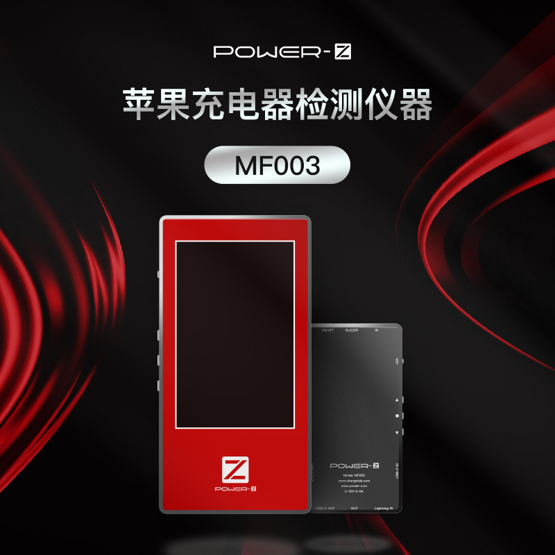 ChargerLAB POWER-Z苹果PD充电器测试仪 MF003充电头网测试仪-图0