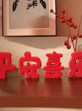 平安喜乐乔迁之喜软装饰品